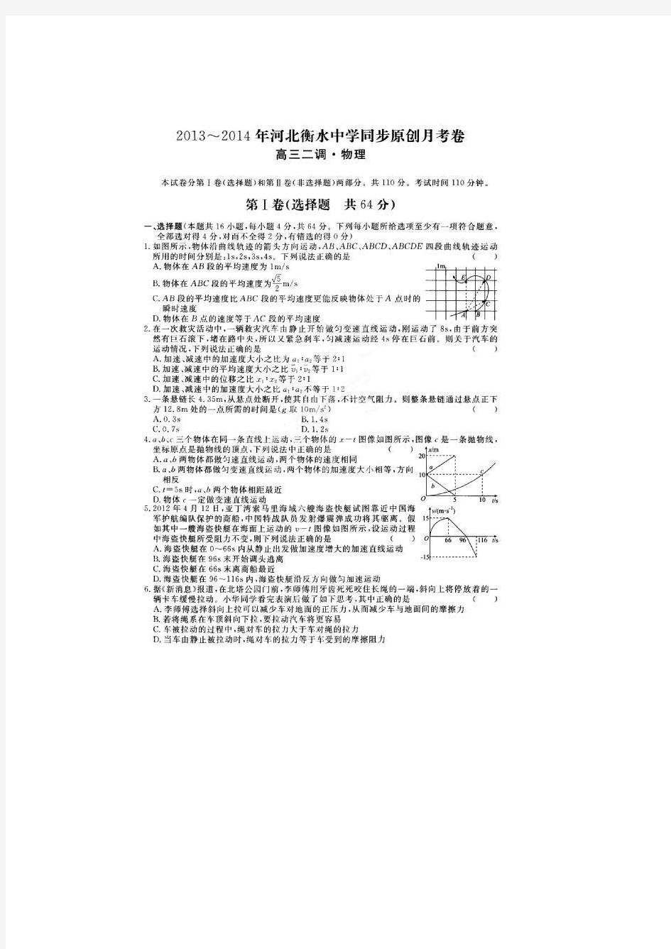 河北省衡水中学2014届高三10月月考 物理试题(扫描版)