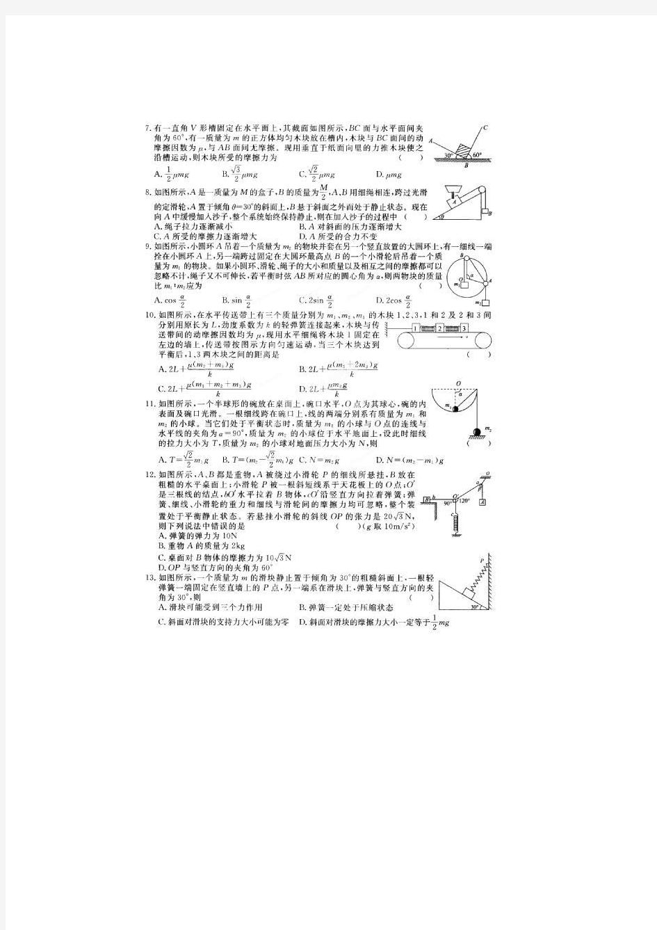 河北省衡水中学2014届高三10月月考 物理试题(扫描版)