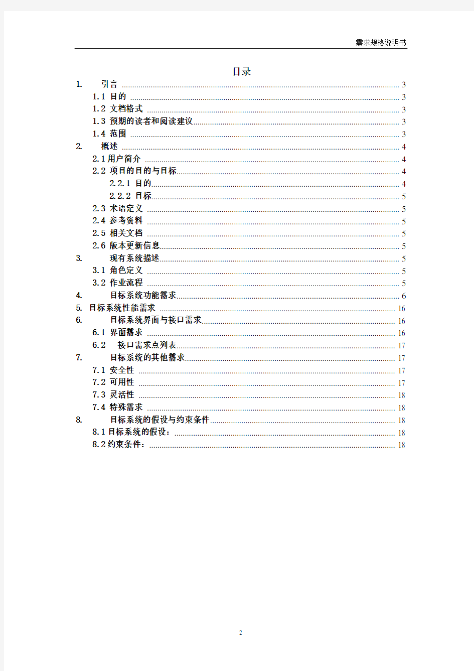 在线报名系统 需求规格说明书