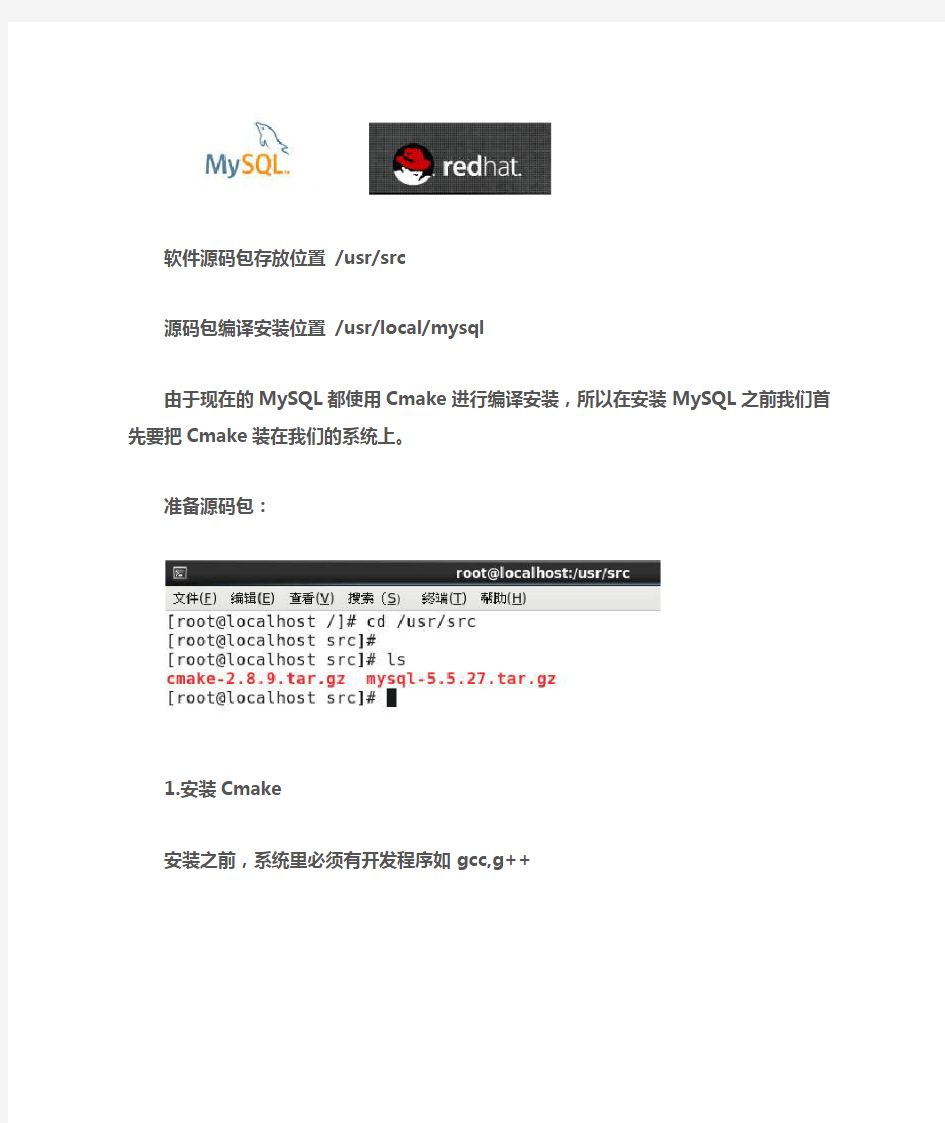 原创：RedHat Linux6下编译安装Mysql-5.5.27