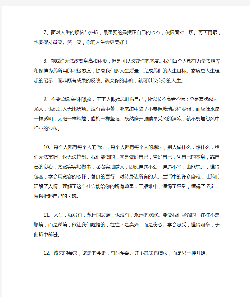 关于励志的美文美句摘抄大全