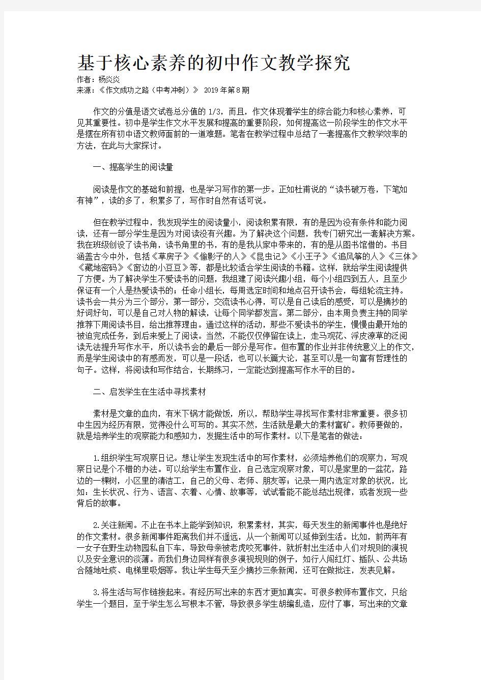 基于核心素养的初中作文教学探究