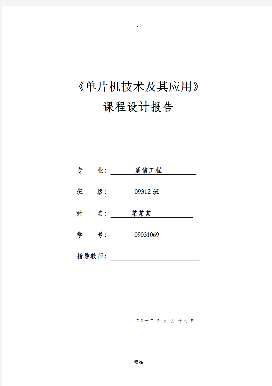 基于51单片机的数字计算器的设计