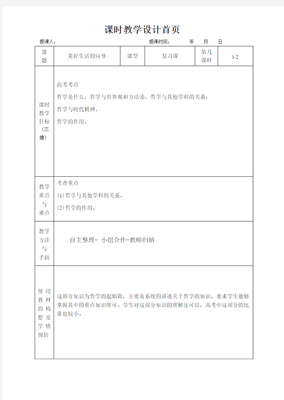 哲学教学设计