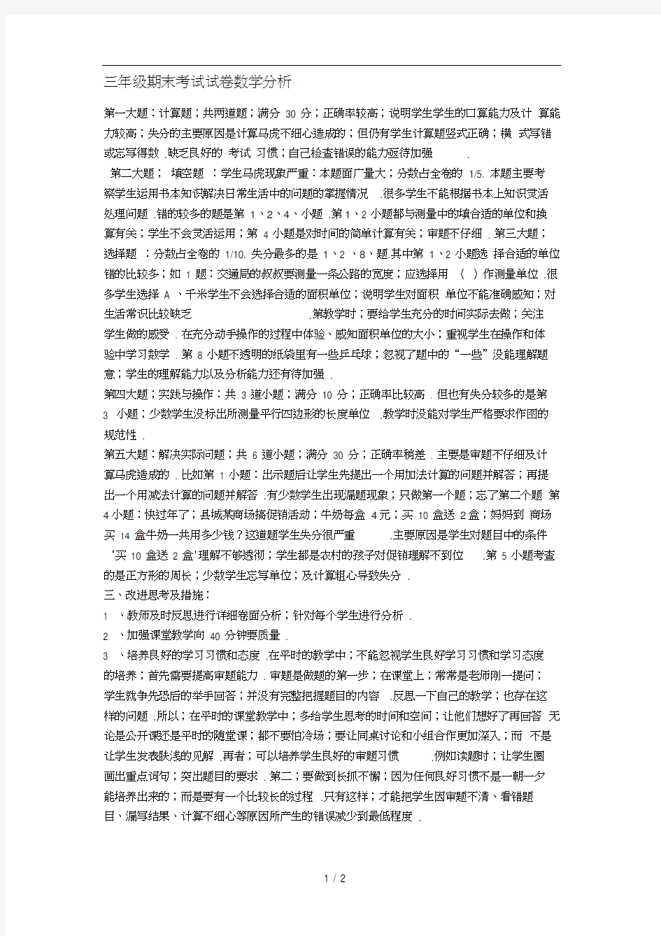 三年级期末考试试卷数学分析