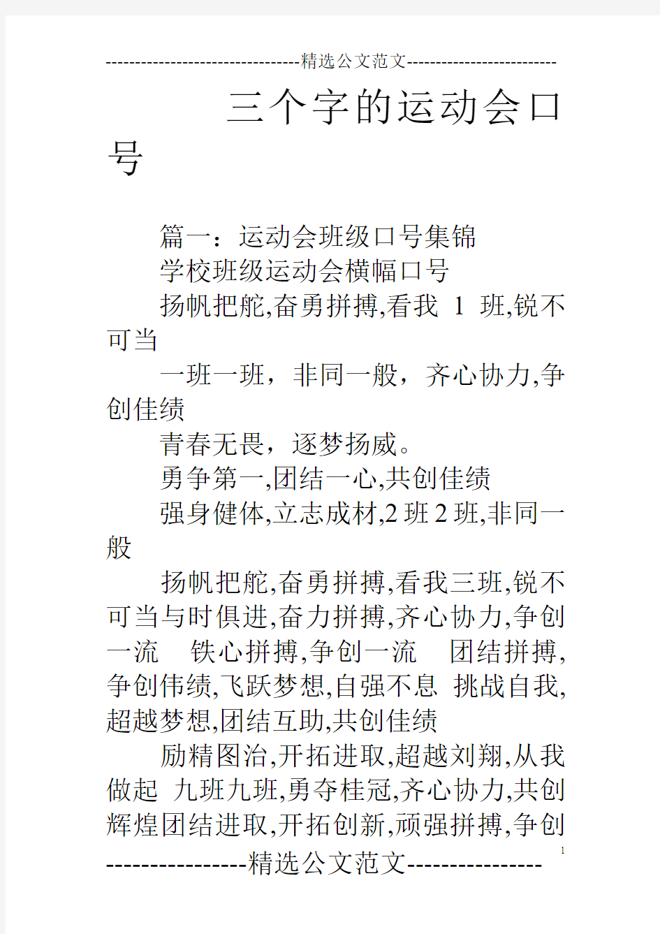 三个字的运动会口号