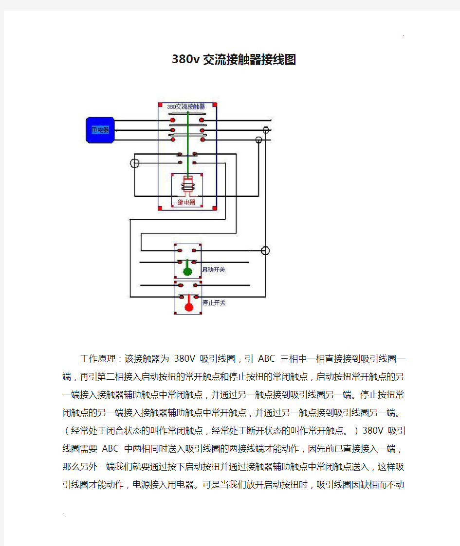 380v交流接触器接线图