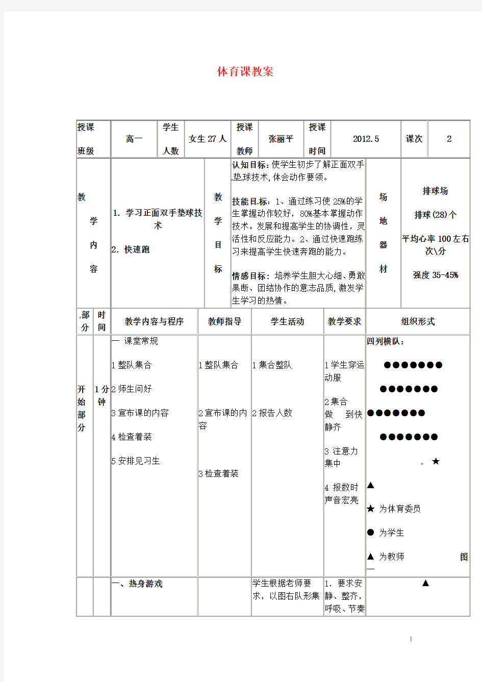 高一体育《排球》公开课教案