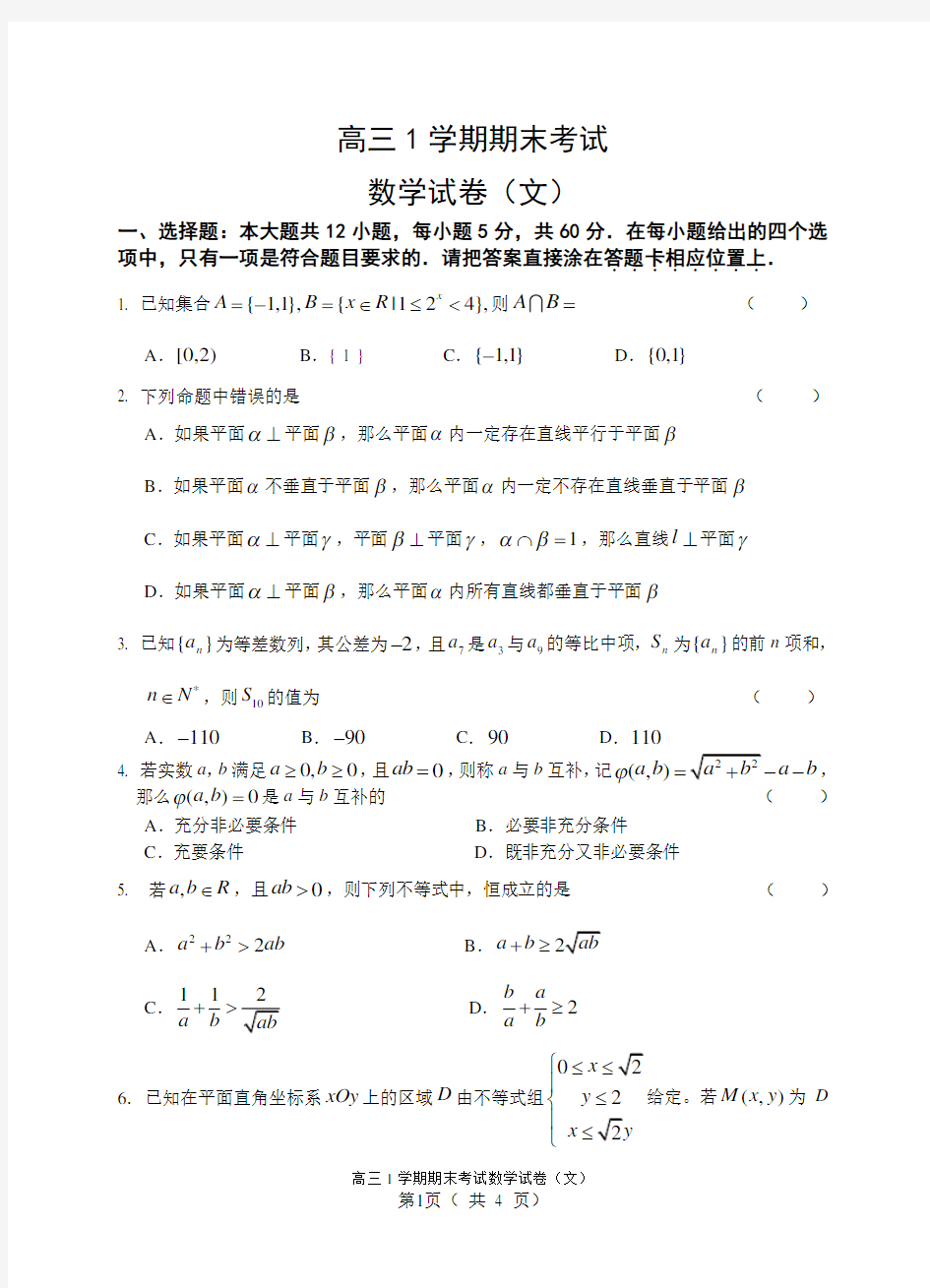 (完整版)高三文科数学试题及答案