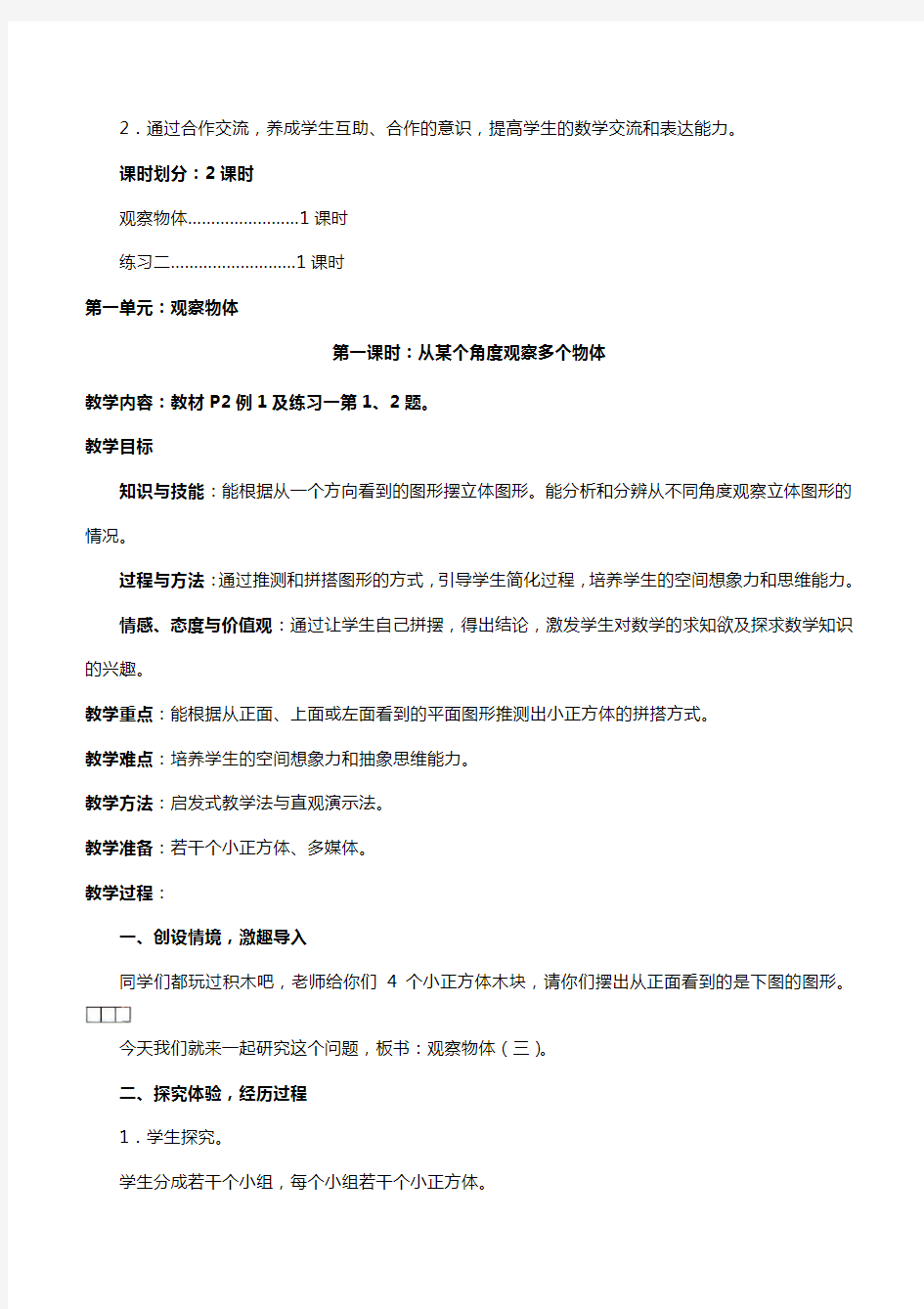 人教版五年级数学下册教案(全册)最新版