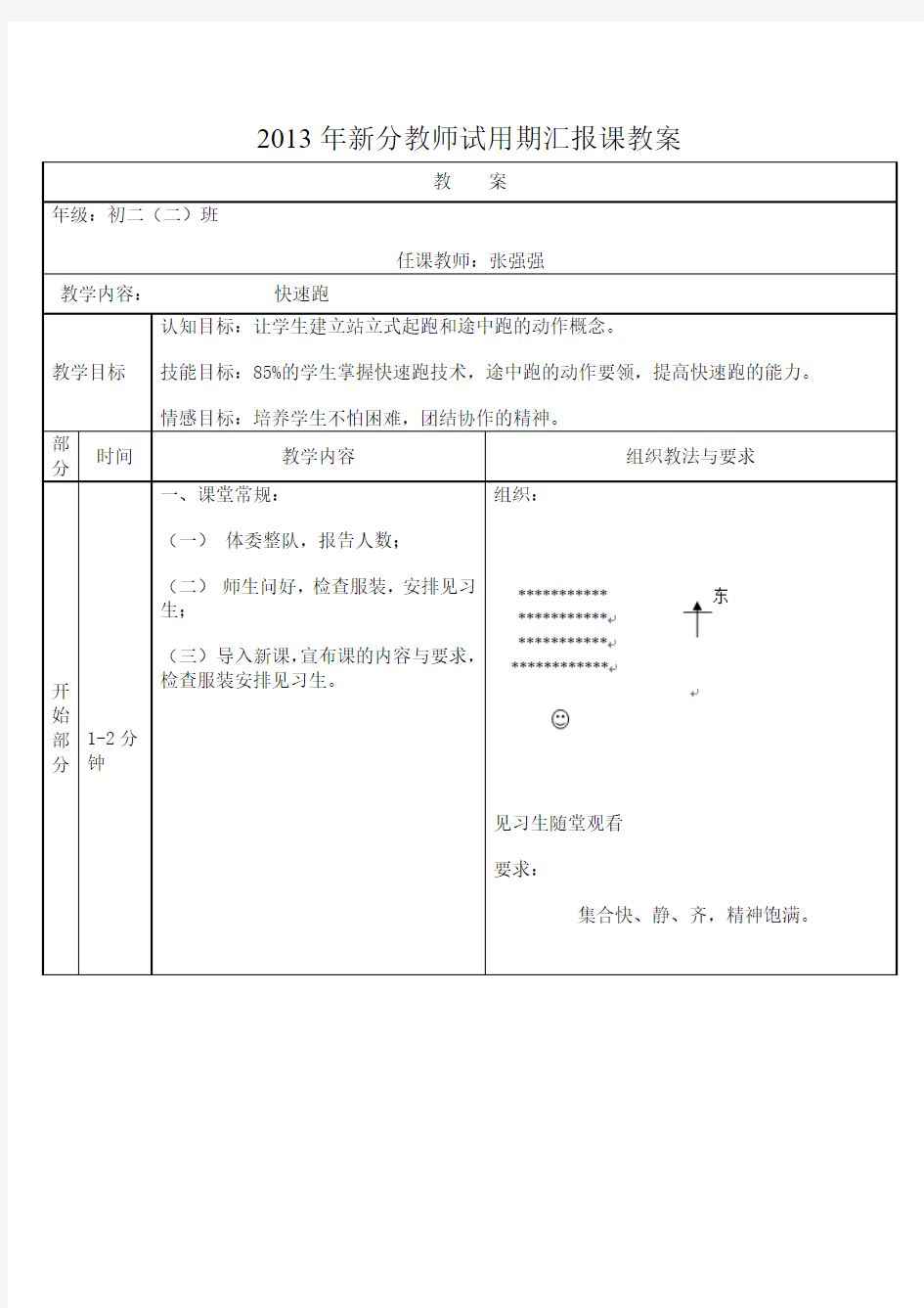 站立式起跑及途中跑优质课教案