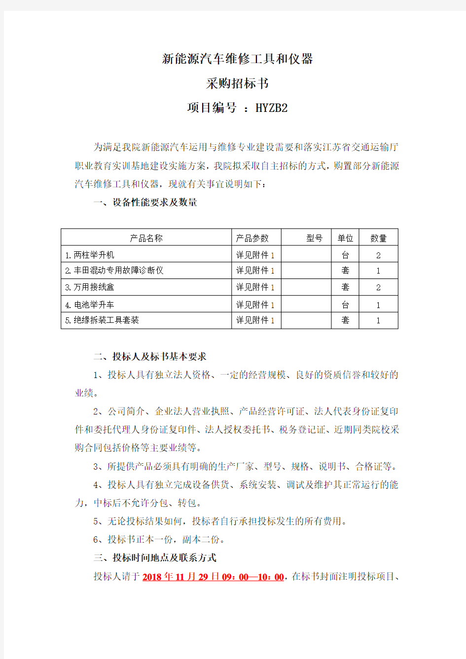 新能源汽车维修工具和仪器