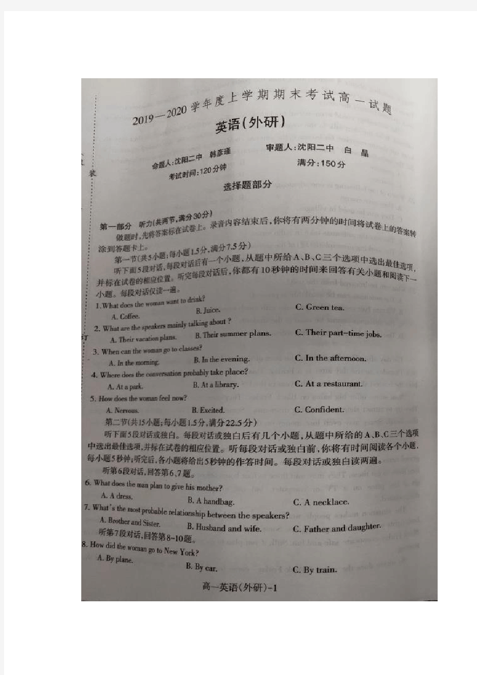 辽宁省重点高中协作校2019-2020学年高一上学期期末考试英语试题 扫描版含答案