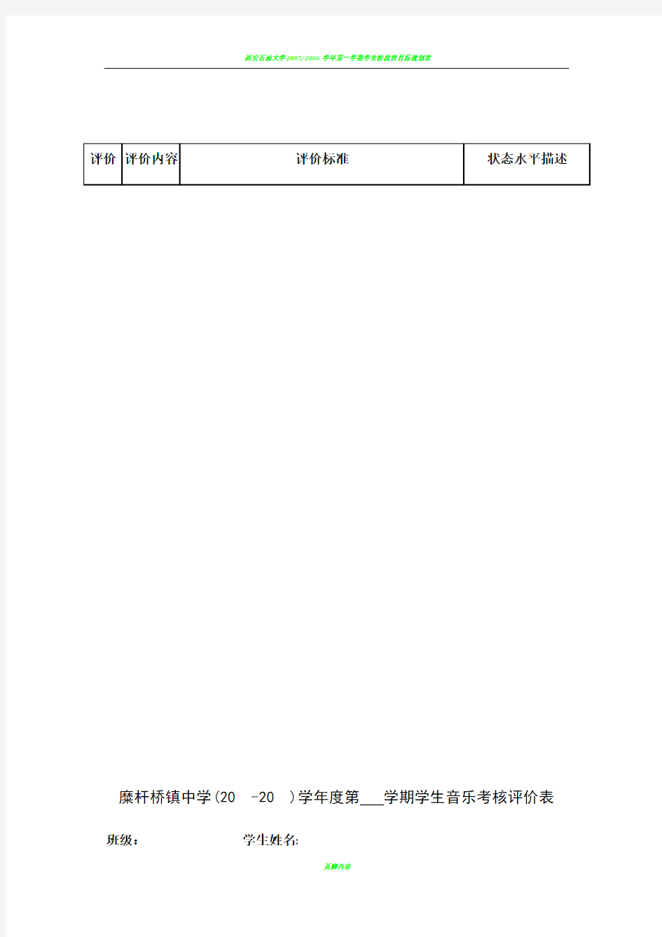 学生音乐考核评价表