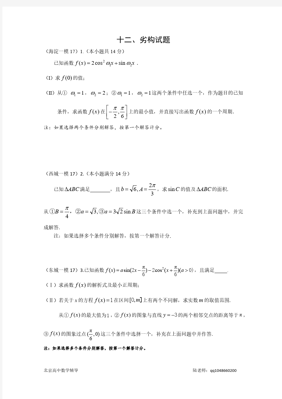 12.2020年北京市高三一模数学分类汇编--劣构试题