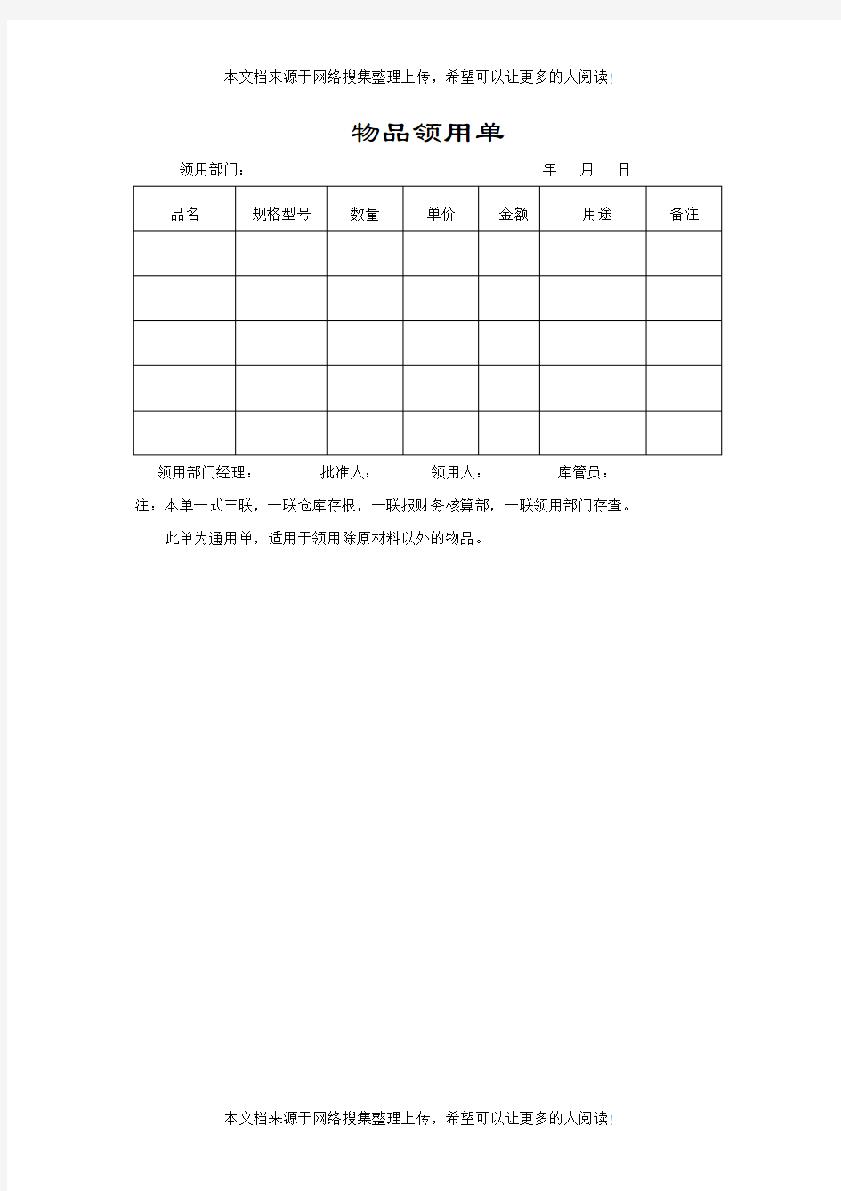 物品领用登记表