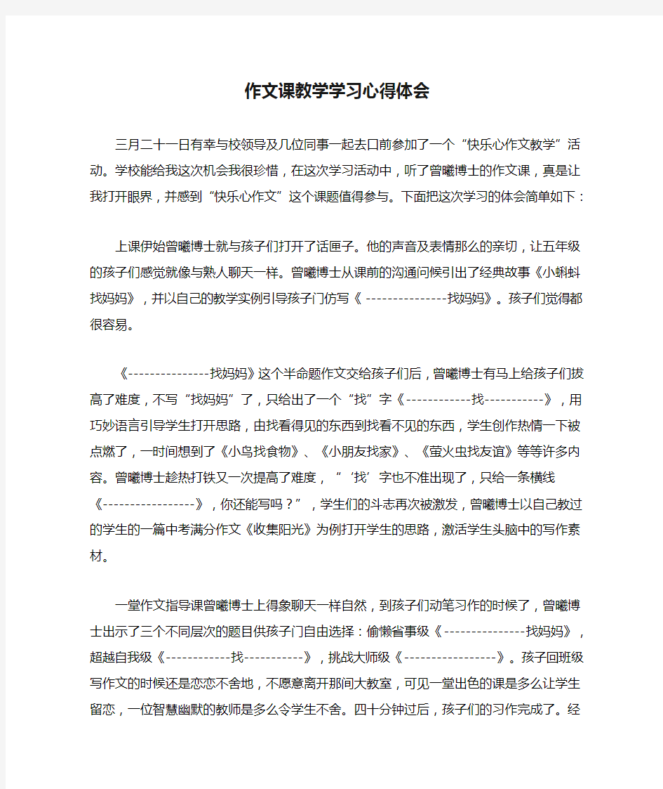 作文课教学学习心得体会