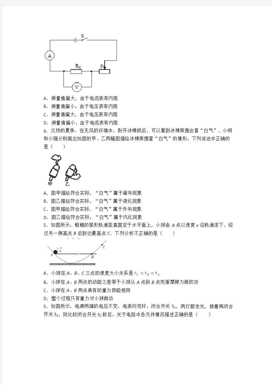 湖北省宜昌市第一中学初中升高中-学校自主招生选拔考试-物理试题
