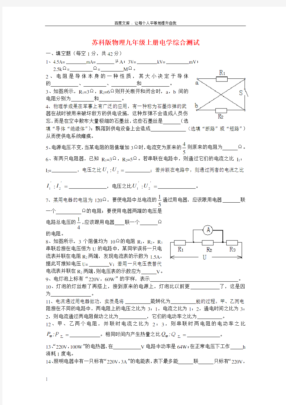 九年级物理电学专题练习题苏科版