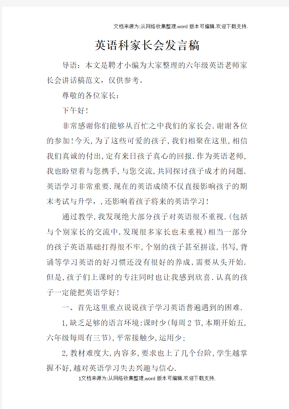 英语科家长会发言稿