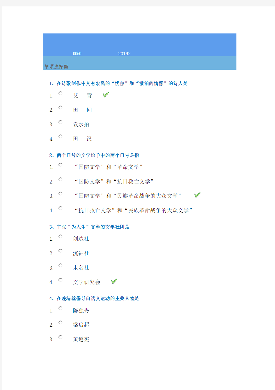 西南大学2019秋[0060]《新文学思潮与流派》在线作业答案