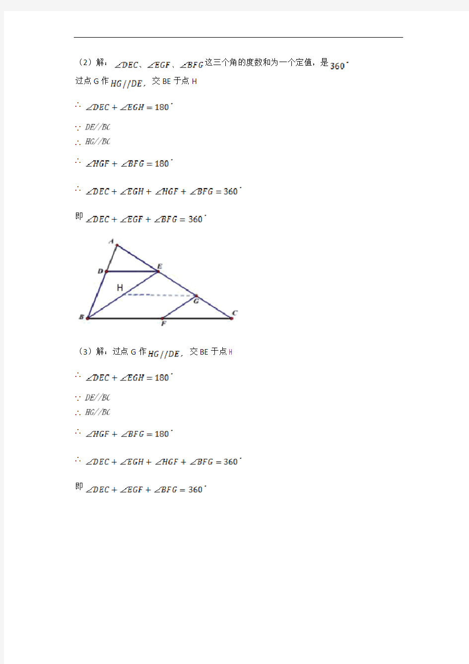 人教版数学七年级上册 几何图形初步单元测试卷(解析版)