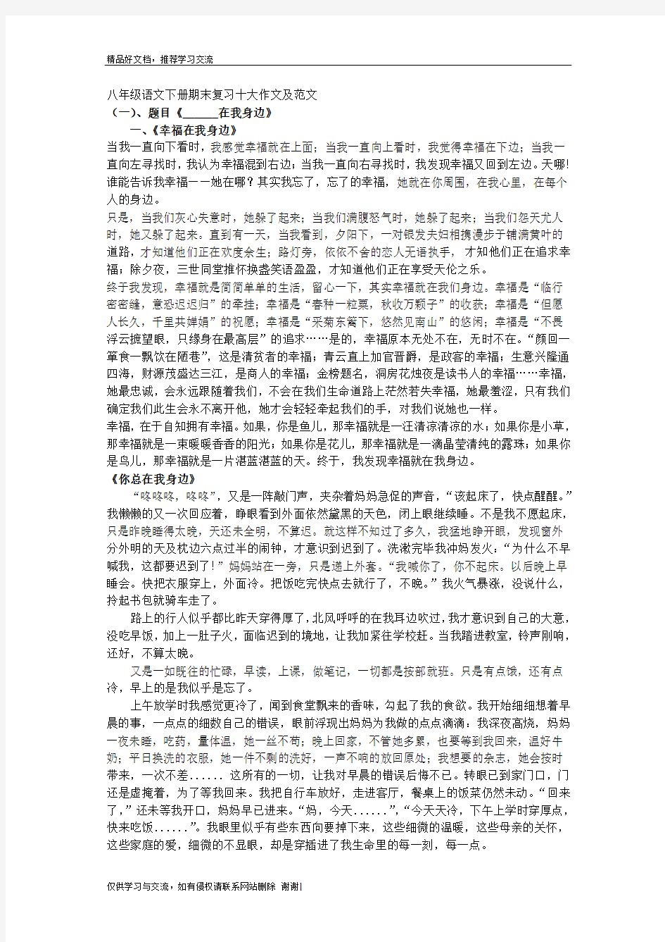 最新人教版八年级语文下册期末复习十大作文及范文