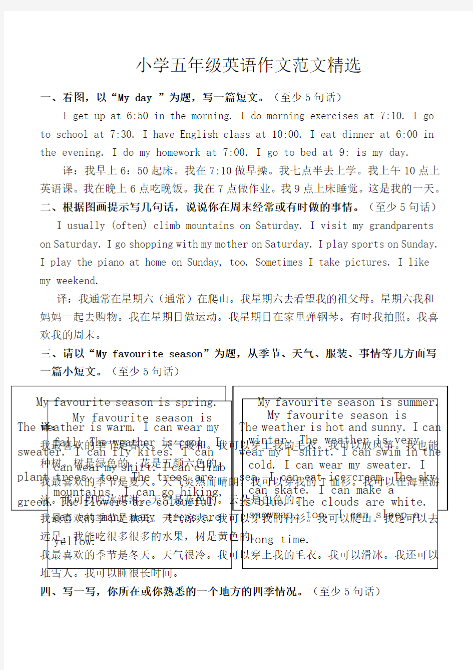 五年级下册英语作文