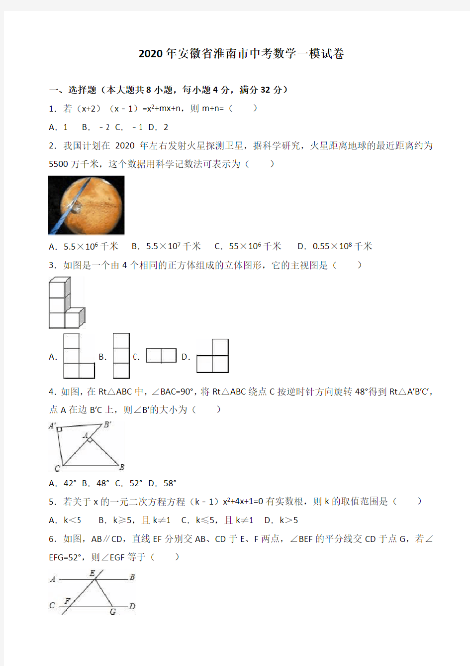 安徽省淮南市2019-2020年中考数学一模试卷(有答案)