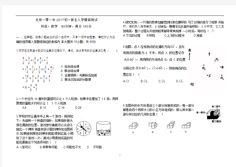 北京一零一中学2017-2018学年度上期新生入学七年级数学摸底测试