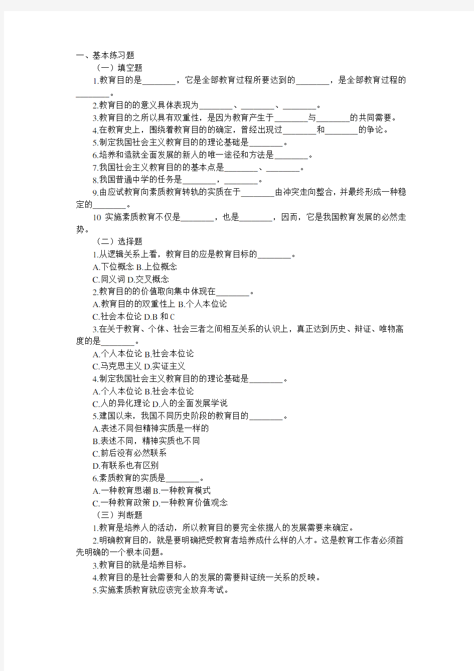 教育学教育目的练习