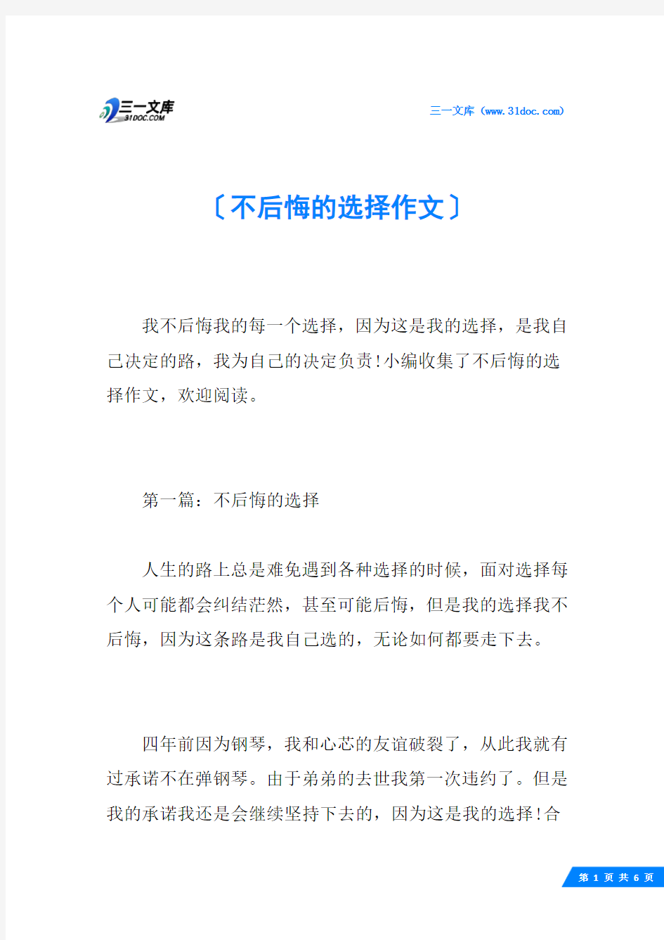 不后悔的选择作文