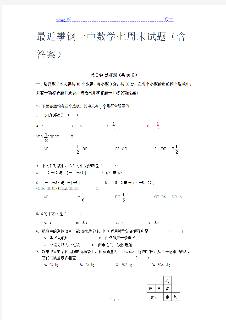 最近攀钢一中数学七年级周末试题(含答案)