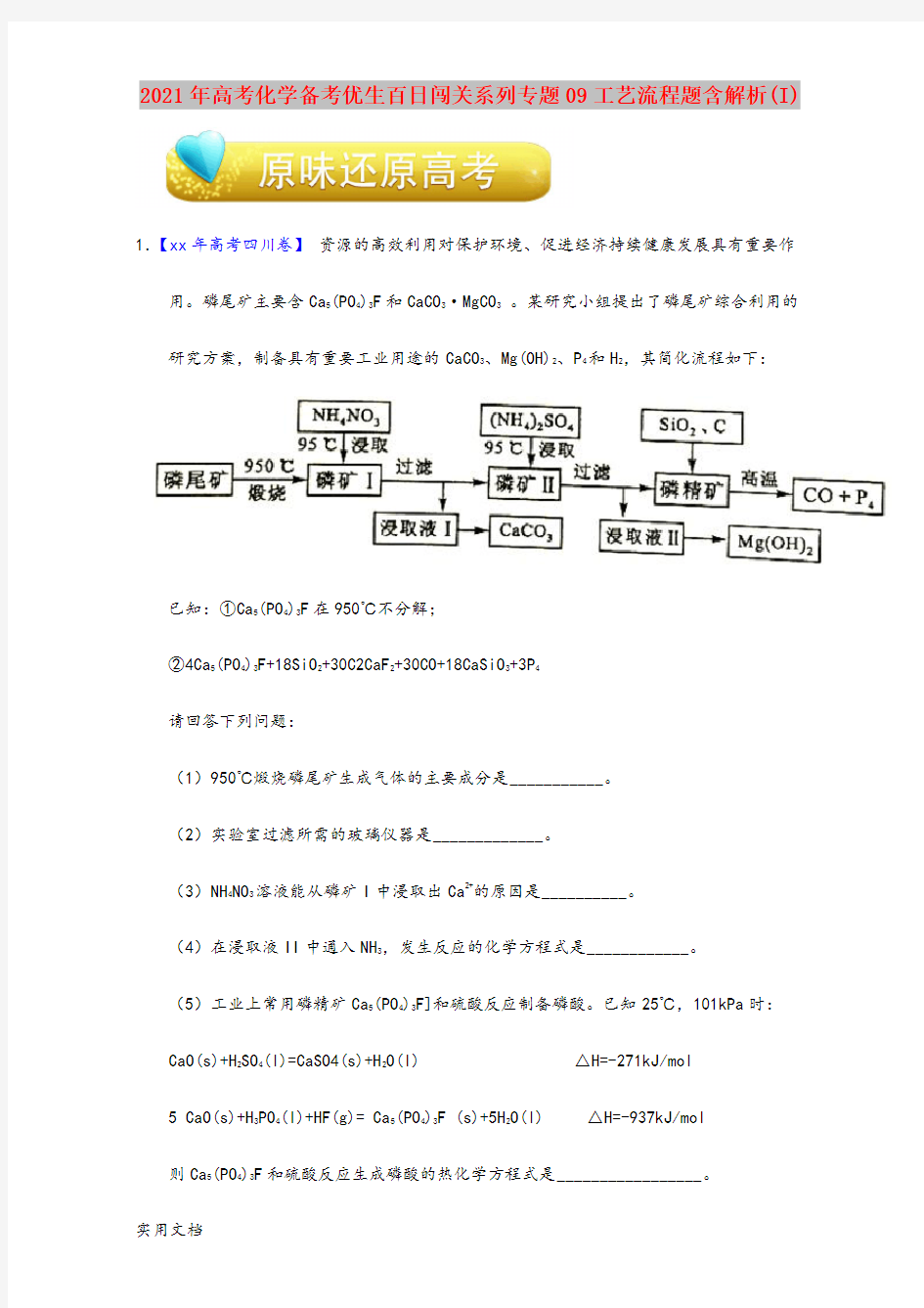 2021-2022年高考化学备考优生百日闯关系列专题09工艺流程题含解析(I)