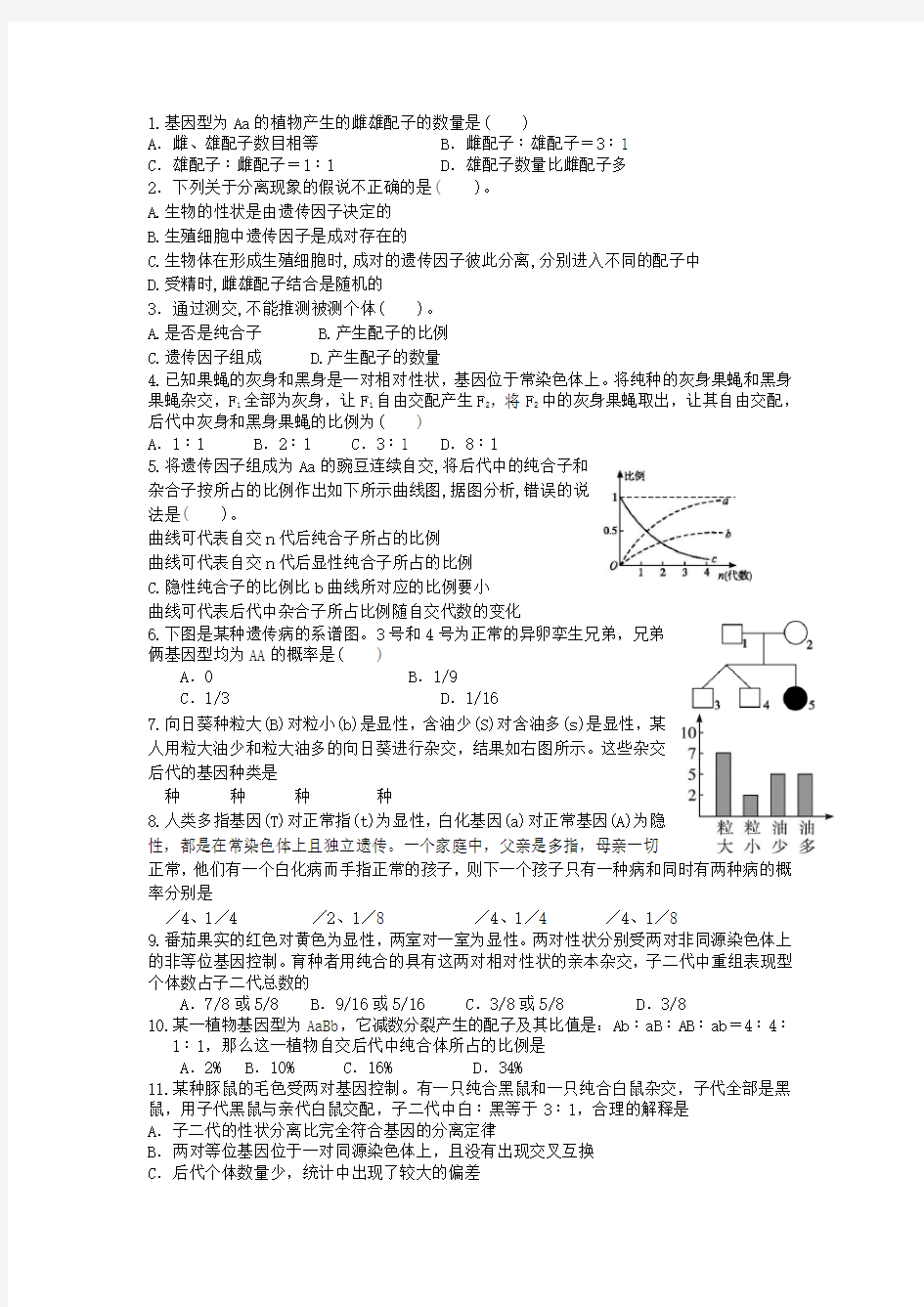 高一生物遗传规律练习题