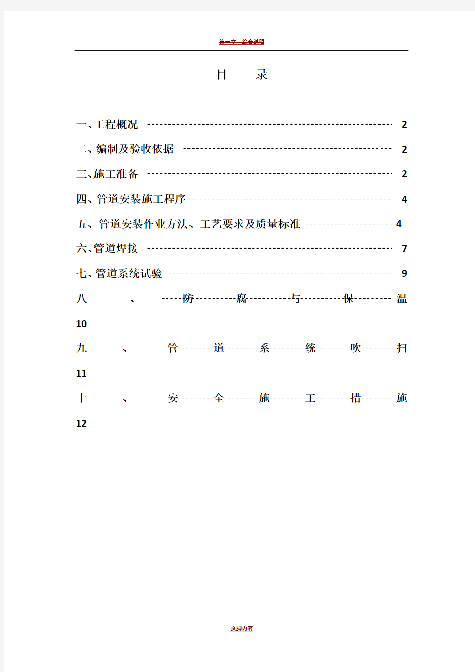 供热管网施工方案62677