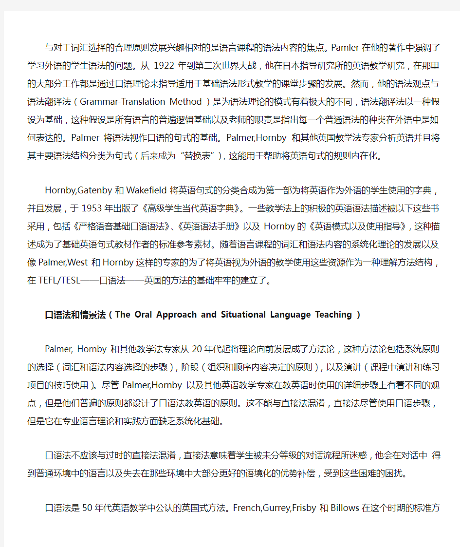 (完整版)外语教学流派中文翻译(打印版)