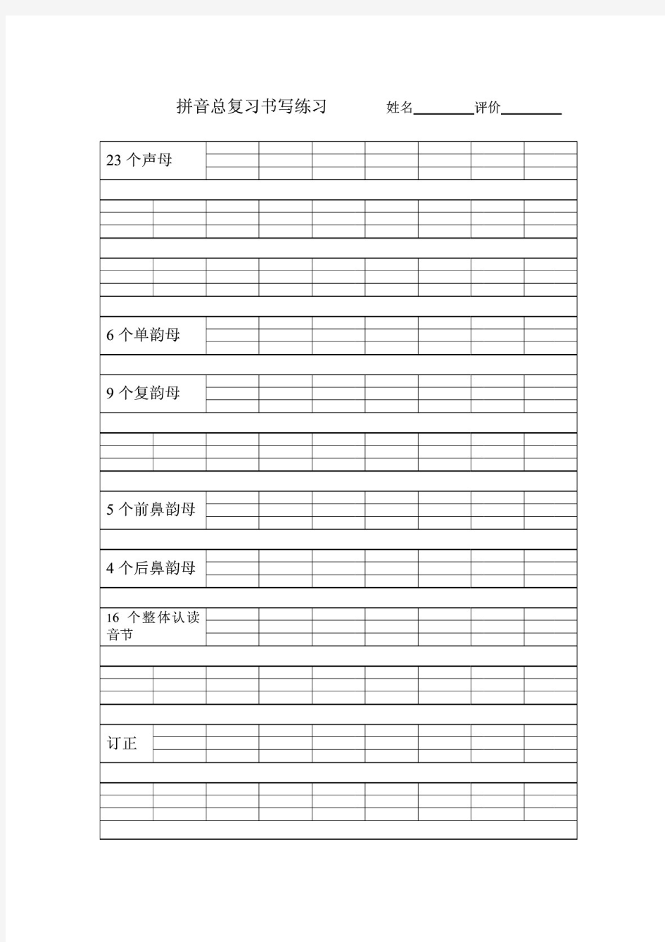 小学汉语拼音字母表卡片打印版.pdf