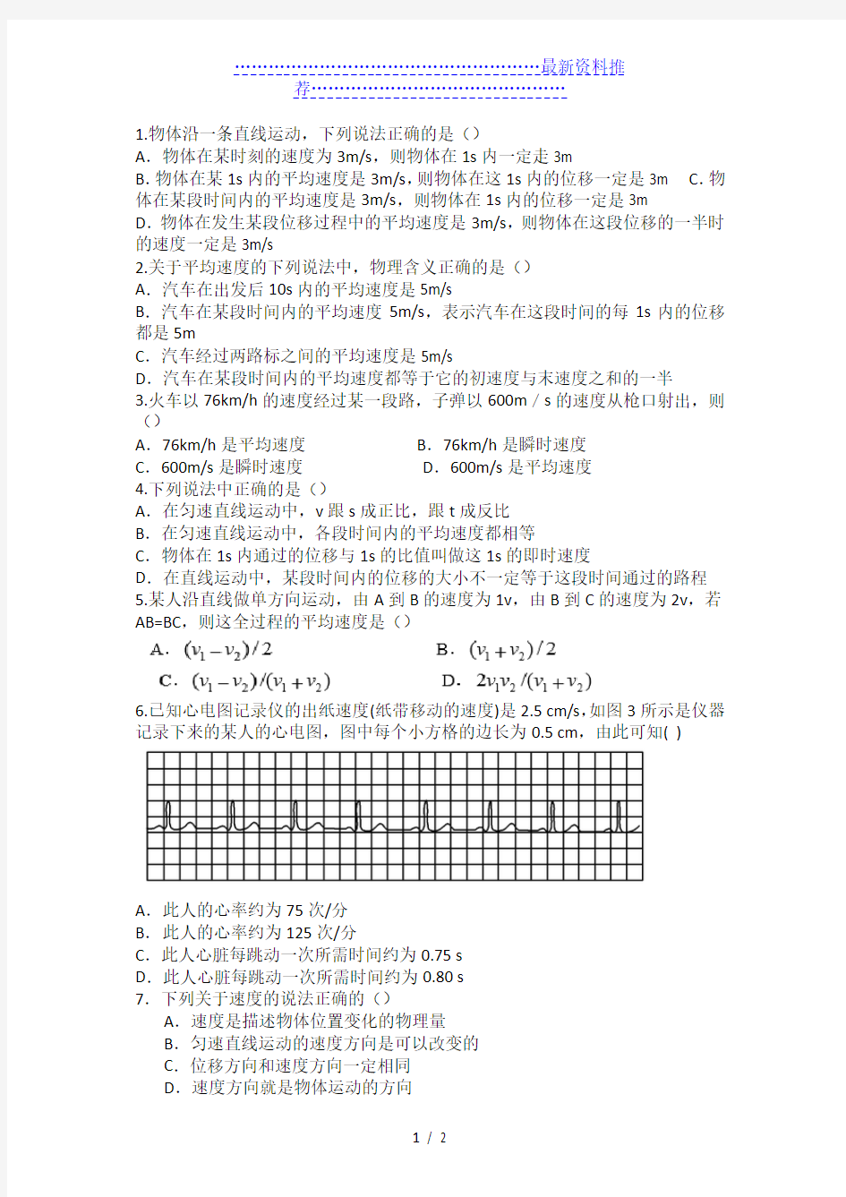 高一物理必修一第一章速度练习题