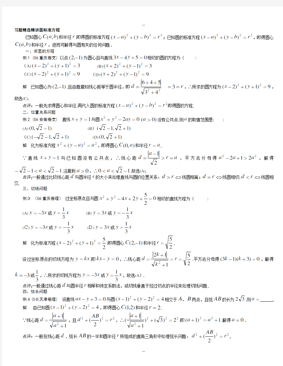 高中数学-必修二-圆与方程-经典例题