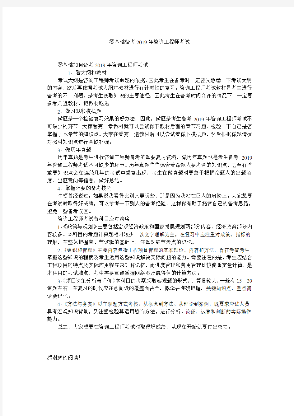 零基础备考2019年咨询工程师考试