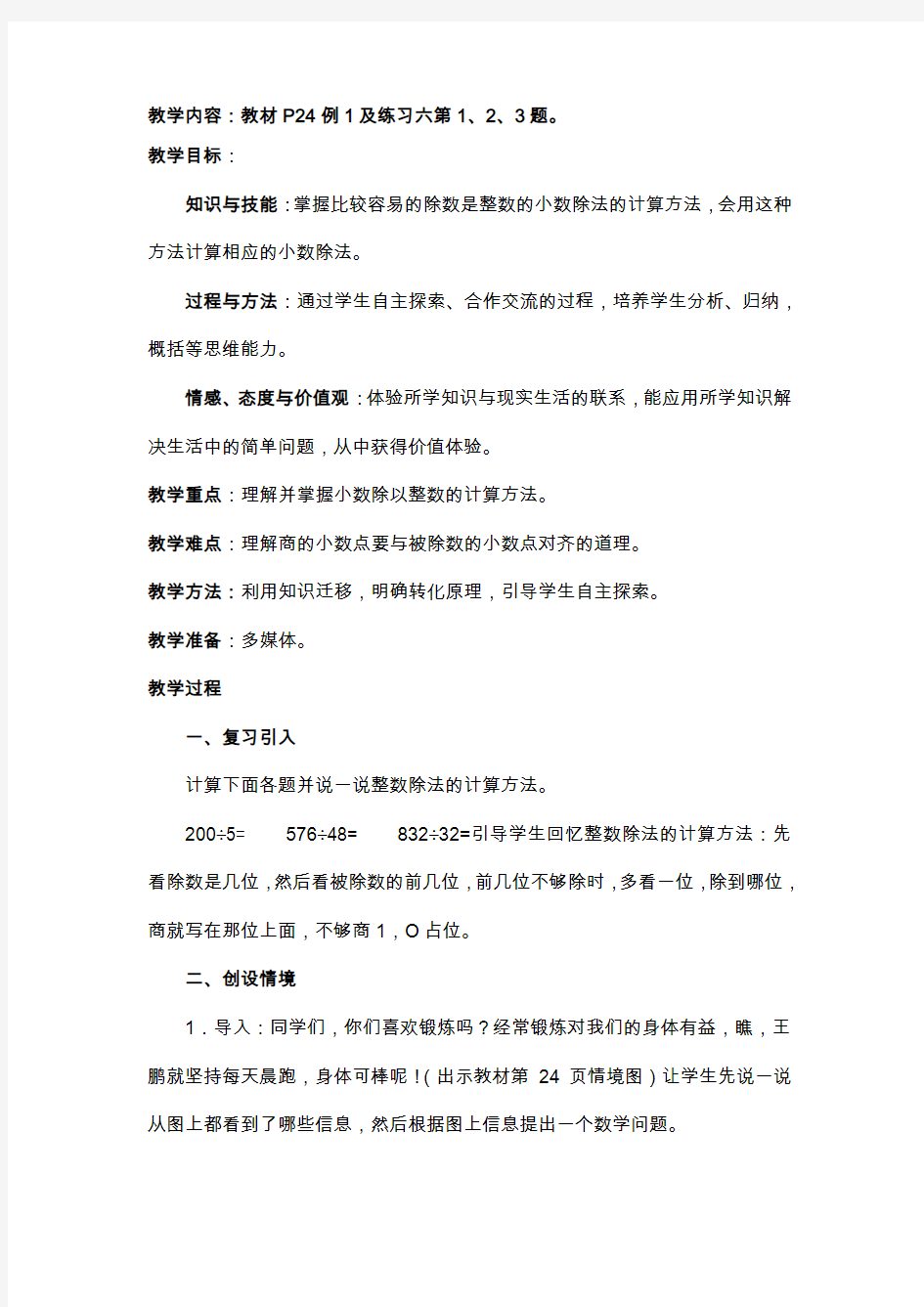 五年级小数除法教学设计