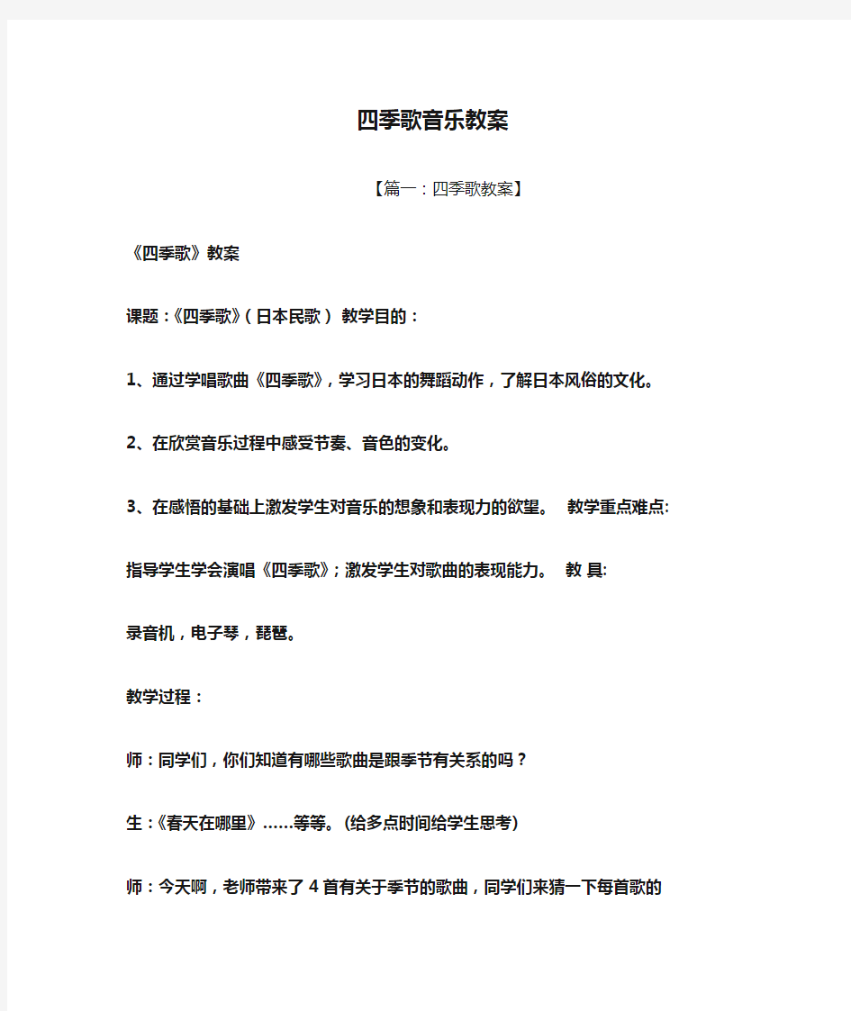 四季歌音乐教案