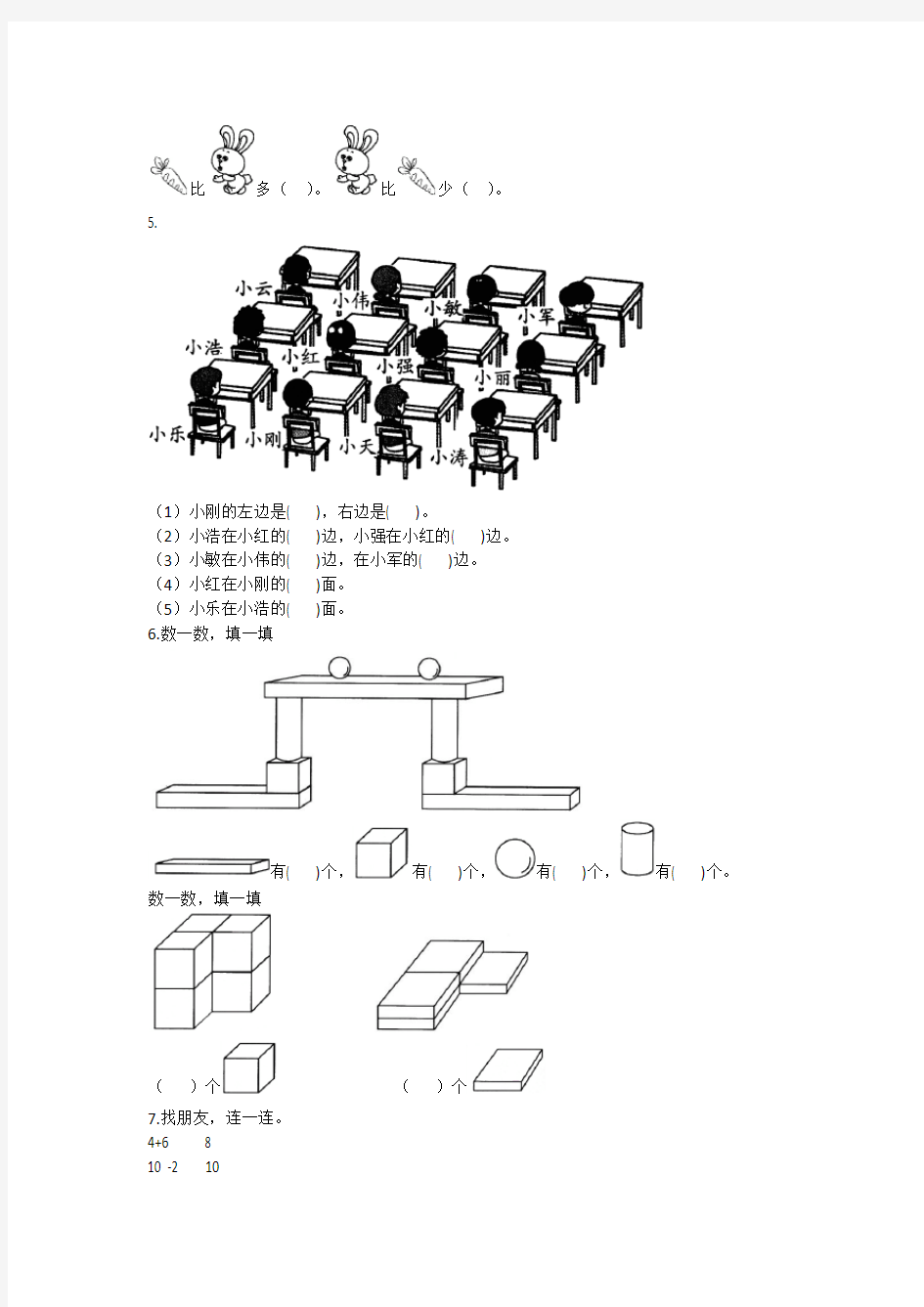 人教版2020年一年级上册数学期中测试卷