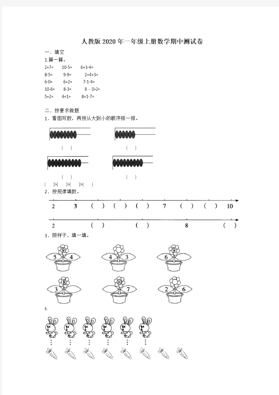 人教版2020年一年级上册数学期中测试卷