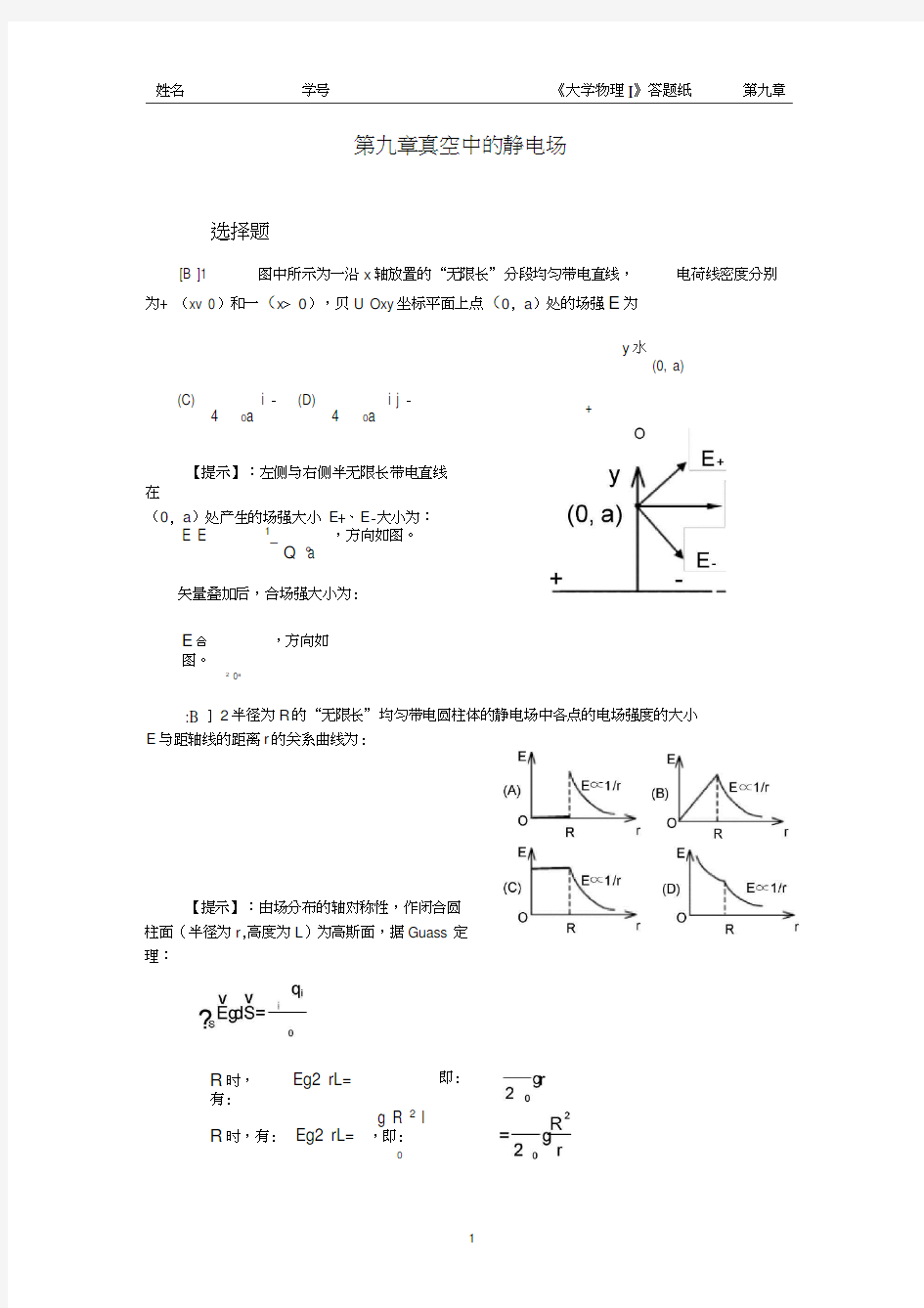 第九章静电场(标准答案)