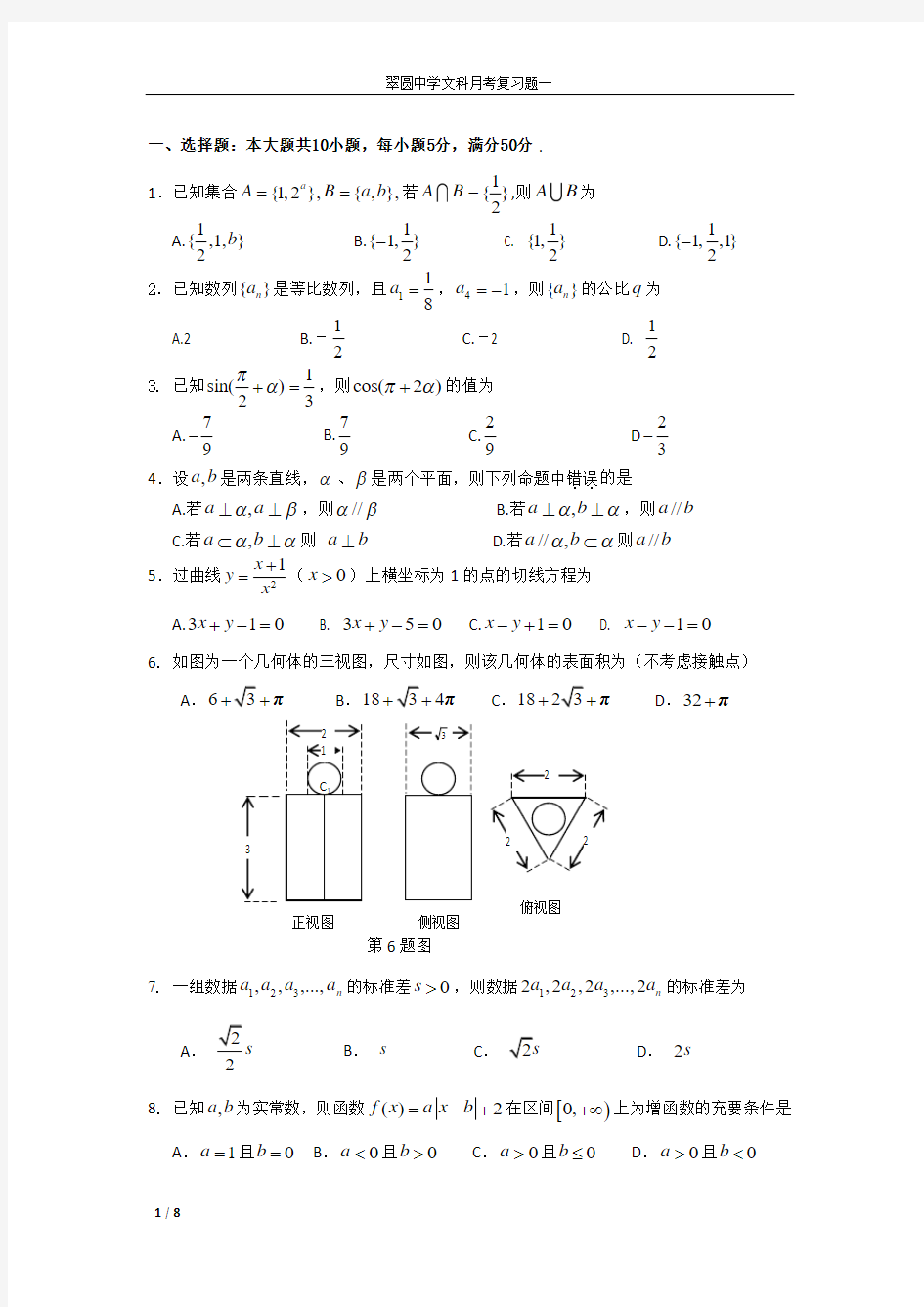 一、选择题：本大题共10小题,每小题5分,满分50分.最全版