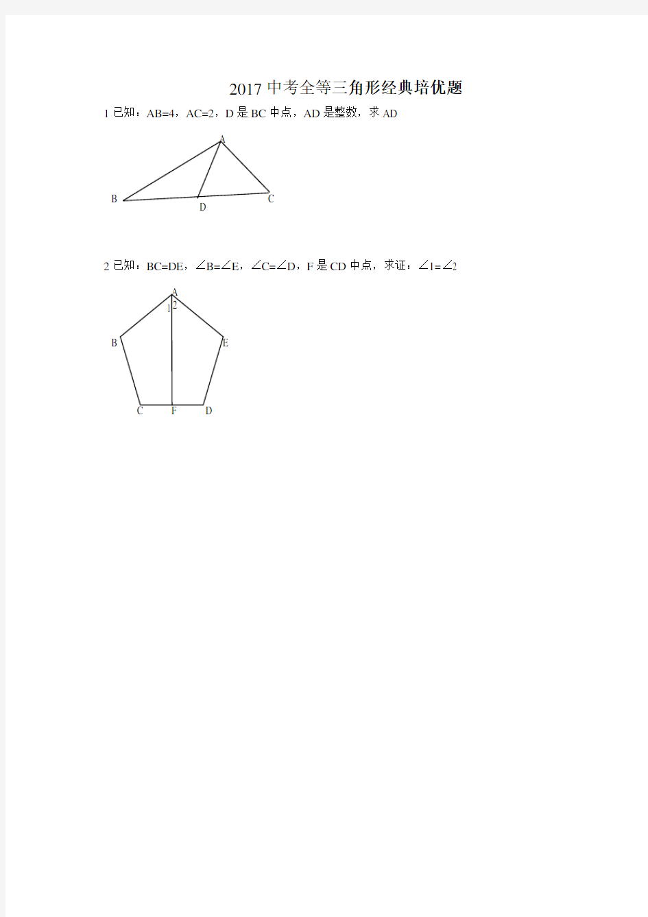 2019中考全等三角形经典培优题(教师版)