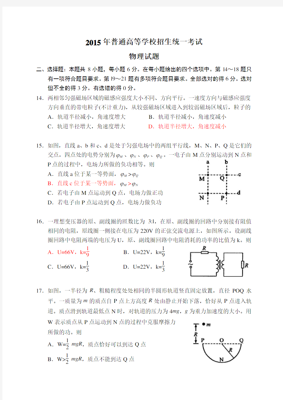 2015高考新课标全国卷1物理试题与答案(高清word)