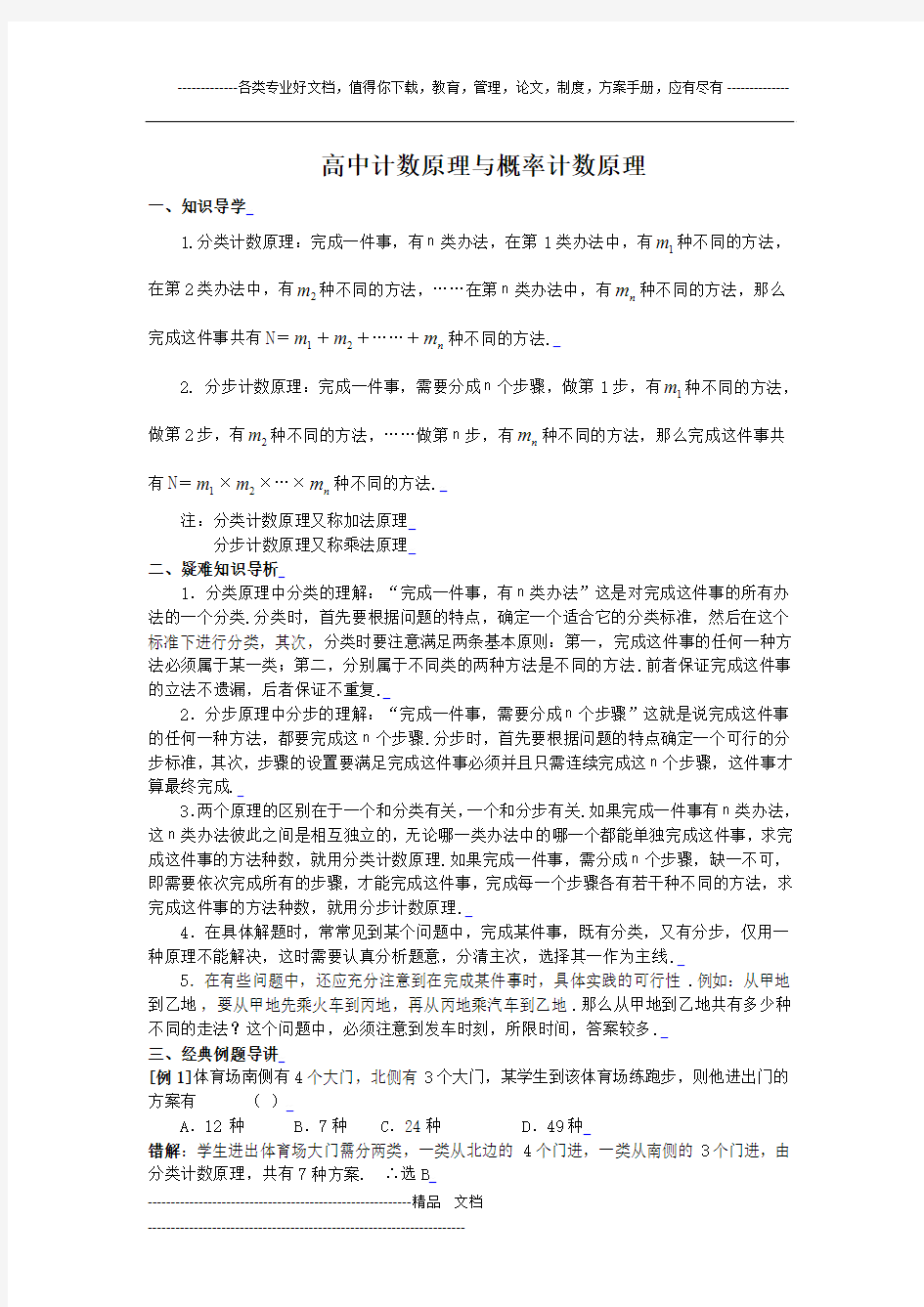 高中计数原理与概率计数原理